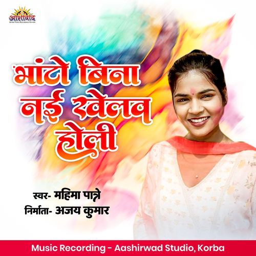Bhanto Bina Nai Khelav Holi
