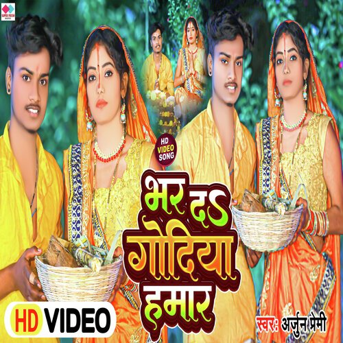 Bhar Da Dodiya Hamar