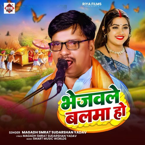 Bhejawale Balma Ho