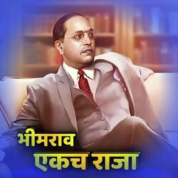 Bhimrao Ekach Raja - जगात गाजा वाजा - Bhimgeet-M1hdeC11UVE