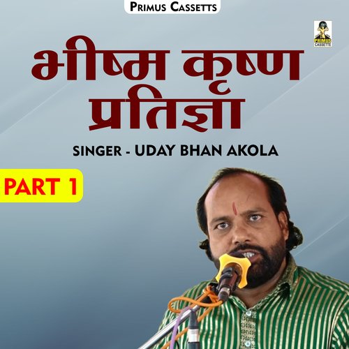 Bhishm krshn pratigya Part 1 (Hindi)