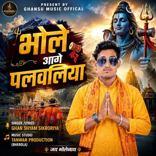 Bhole Aage Palwaliya