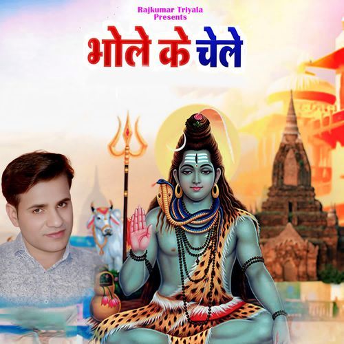 Bhole Ke Chele