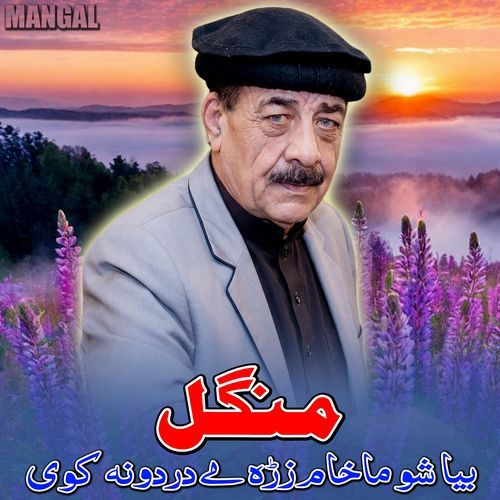 Bia Sho Makham Zrah Me dardona Kawe