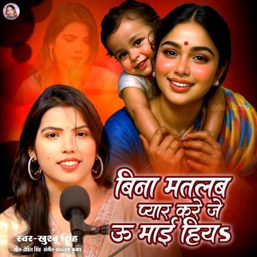 Bina Matlab Ke Payar Kare Je U Mai Hiya