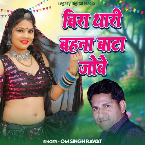 Bira Thari Bahena Bata Jove