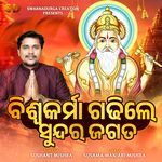 Biswakarma Gadhile Sundara Jagata