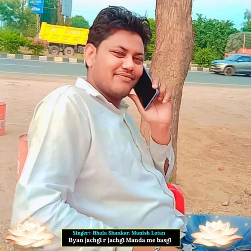 Byan Jachgi R Jachgi Manda Me Basgi (Studio)