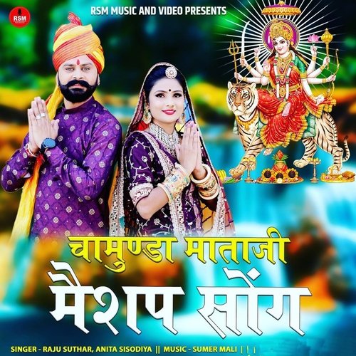 CHAMUNDA MATAJI MASHUP SONG