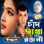 Himaloy Bhenge Jete Pare