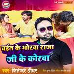 Chaet Ke Bhorwa Raja Ji Ke Korwa