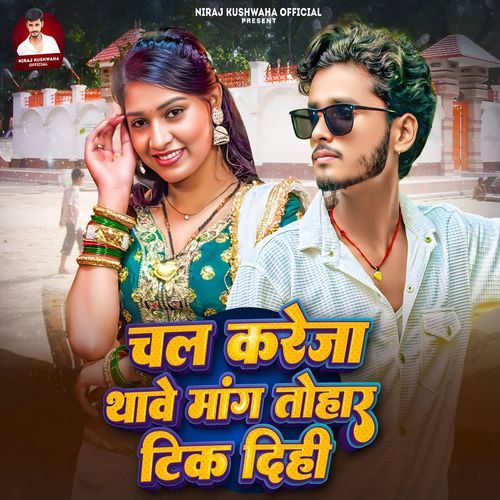 Chal Kareja Thawe Mang Tohar Tik Dihi