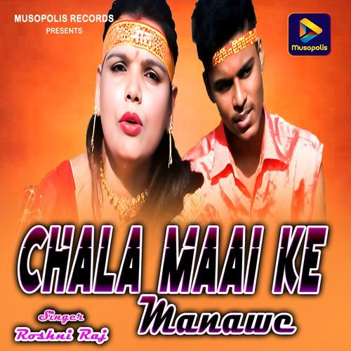 Chala Maai Ke Manawe