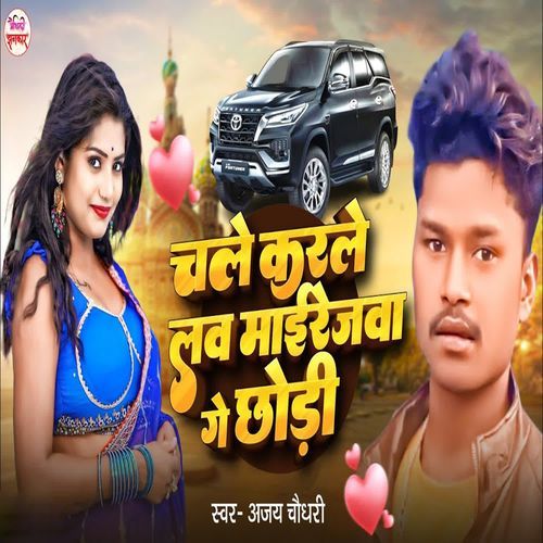 Chale Karle Love Marriageva Ge Chhaudi