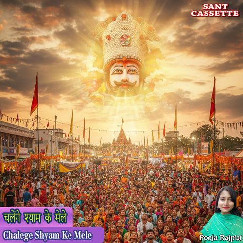 Chalege Shyam Ke Mele