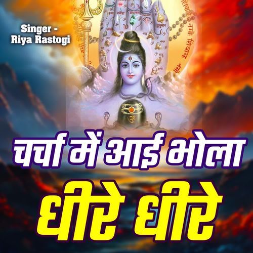 Charcha Me Aaih Bhola Dhire Dhire