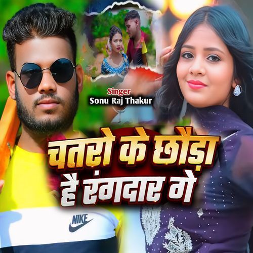 Chatro ke Chhoda Rangdar Ge