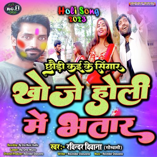 Chhodi Kai Ke Singer Khoje Holi Me Bhatar