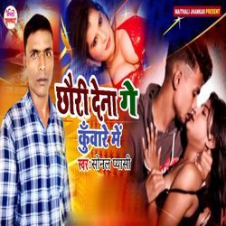 Chhori Dena Ge Kuware Me