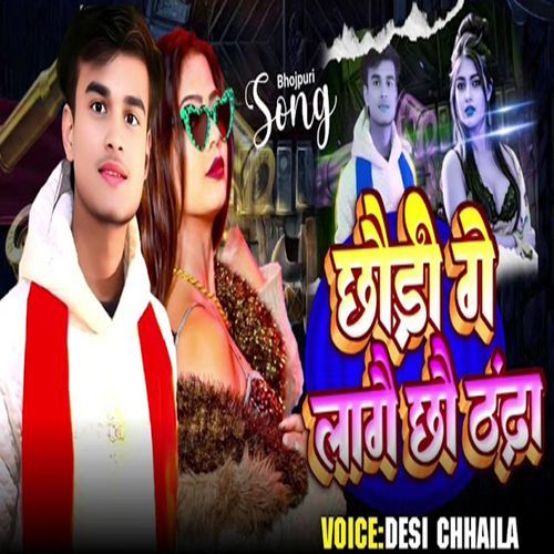 Chhoudi Ge Lage Chhou Thanda