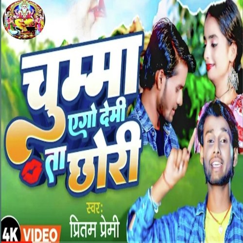 Chumma Ago Demi Ta Chhaudi
