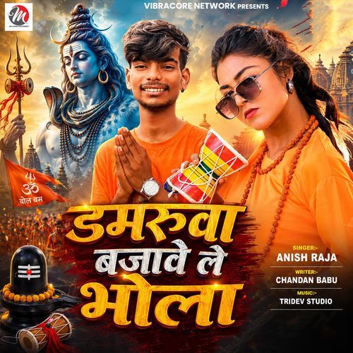 Damaruaa Bajave Le Bhola