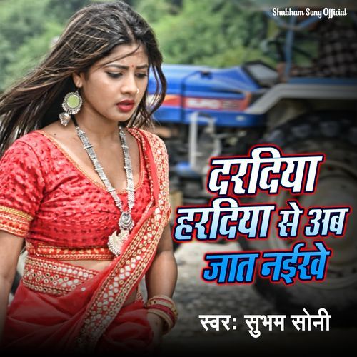Dardiya Haradiya Se Ab Jat Naikhe