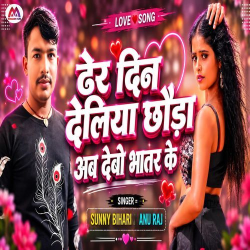 Der Din Deliya Chauda Ab Debo Bhatar Ke