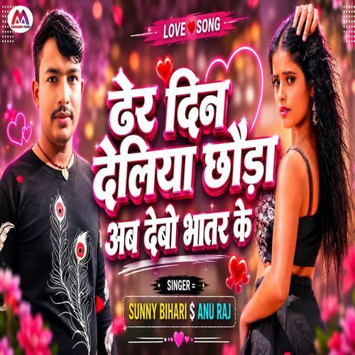 Der Din Deliya Chauda Ab Debo Bhatar Ke