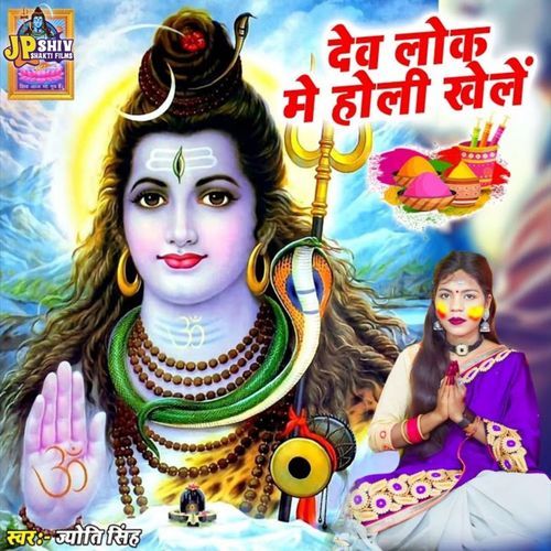 Dev Lok Me Holi Khele