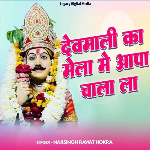 Devmali Ka Mela Me Aapa Chalala