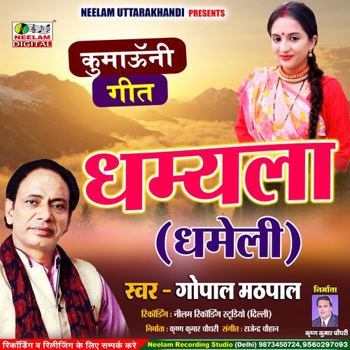 Dhamyla Dhameli (Uttarakhandi)