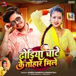 Dhodiya Chate Ke Tohar Mile