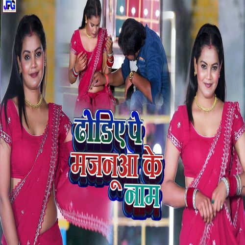 Dhodiye pe majanuva ke name