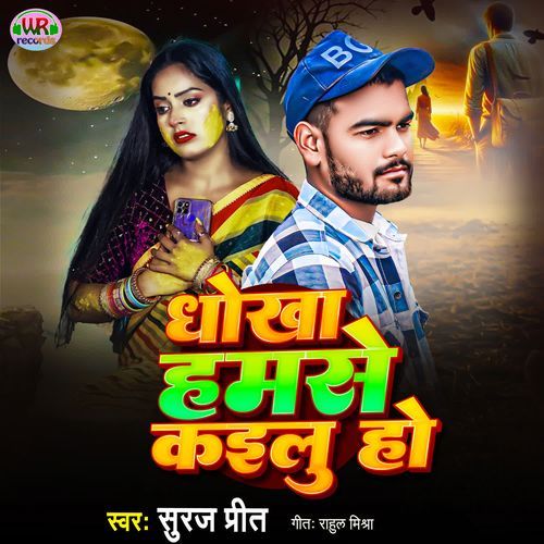 Dhokha Hamase Kaelu Ho