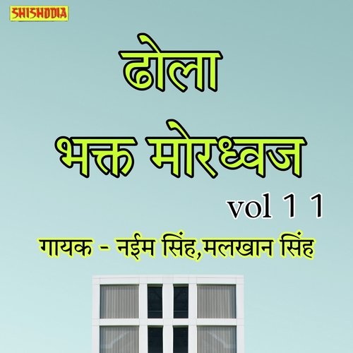 Dhola Bhakt Mordhwaj Vol 11