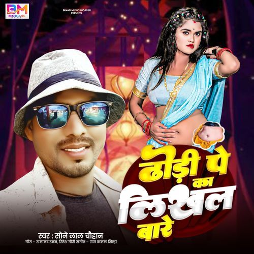 Dhori Par Ka Likhal Ba Re