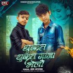 Dhukat Dhukat Ganja Bhelo