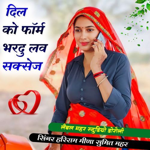 Dil Ko Form Bhardu Love Success