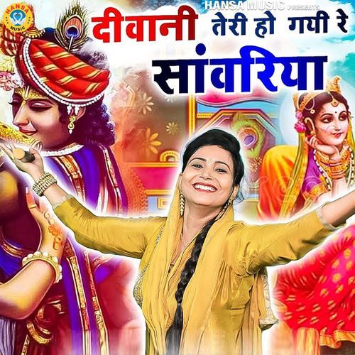 Diwani Teri Ho Gayi Re Sanwariya