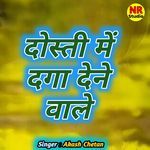 Dosti Me Daga Dene Vale