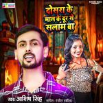 Dusre Ke Maal Ke Door Se Salam Ba