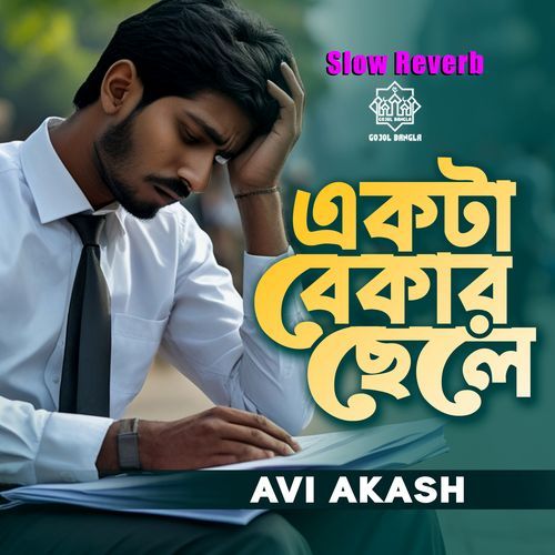Ekta Bekar Chele (Slow Reverb)
