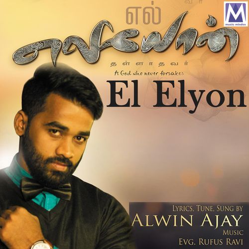 El Elyon