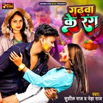 Garhwa Ke Rang (Bhojpuri)