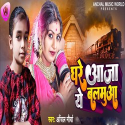 Ghare Aaja Ye Balamua-BD1eQRFpcl4