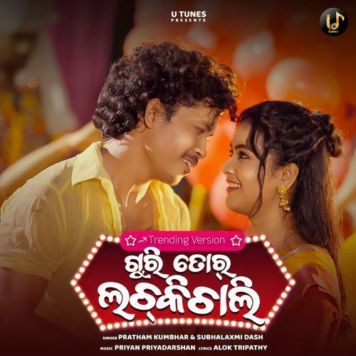 Guri Tor Lachki chali (Trending Version)