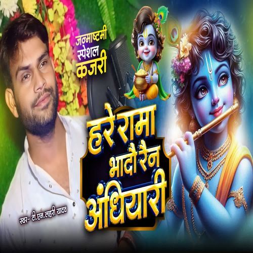 Hare Rama Bhado Rain Andhiyari