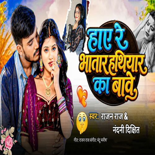 Haye Re Bhatar Hathiyar Ka Bawe