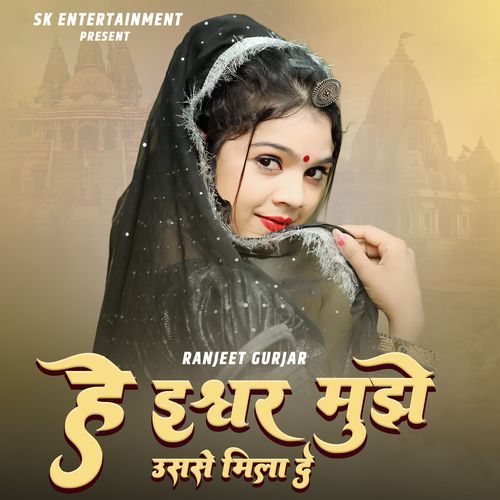 He Ishwar Mujhe Usse Mila De